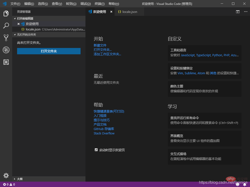 详解vscode汉化,更改语言显示的方法