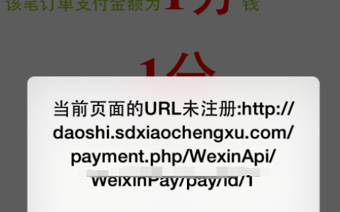 ThinkPHP中实现微信支付(jsapi支付)流程