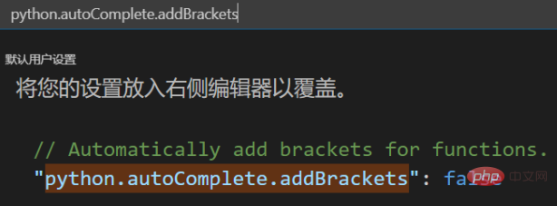 vscode设置python代码中函数括号自动补全