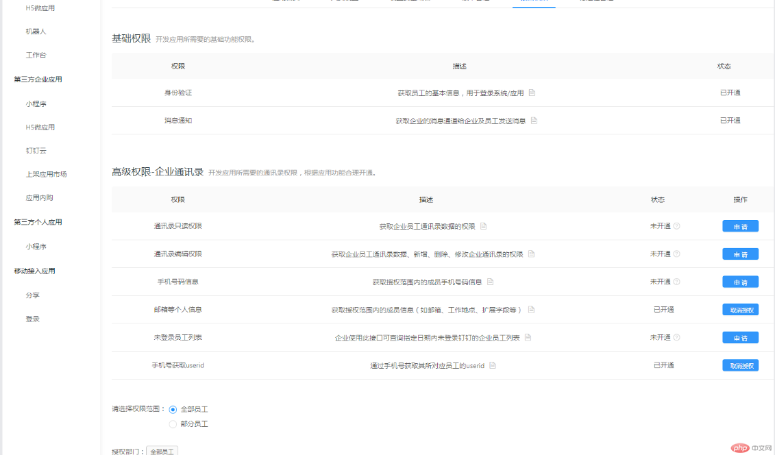 tp5利用钉钉进行工作流审批
