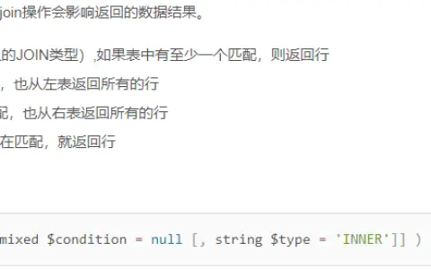 关于ThinkPHP的join关联查询不使用默认的表前缀