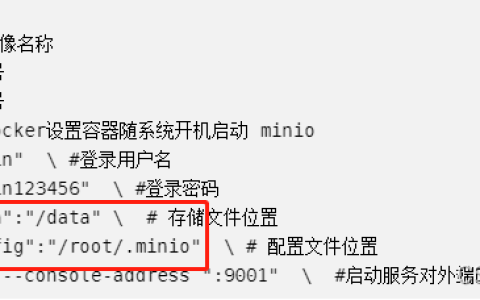 linux下怎么使用docker安装minio