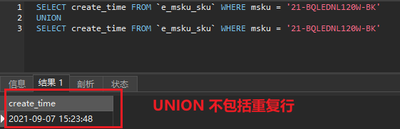 mysql中union和union all如何使用及注意事项是什么