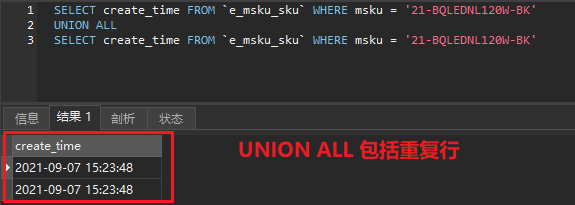 mysql中union和union all如何使用及注意事项是什么