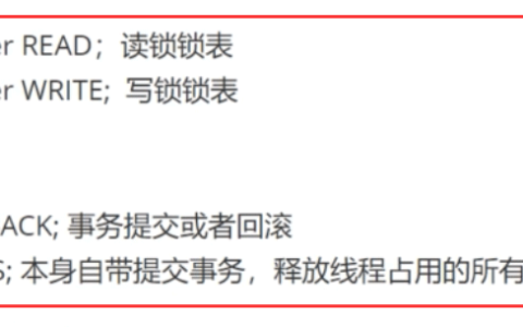 MySQL的意向共享锁、意向排它锁和死锁是什么