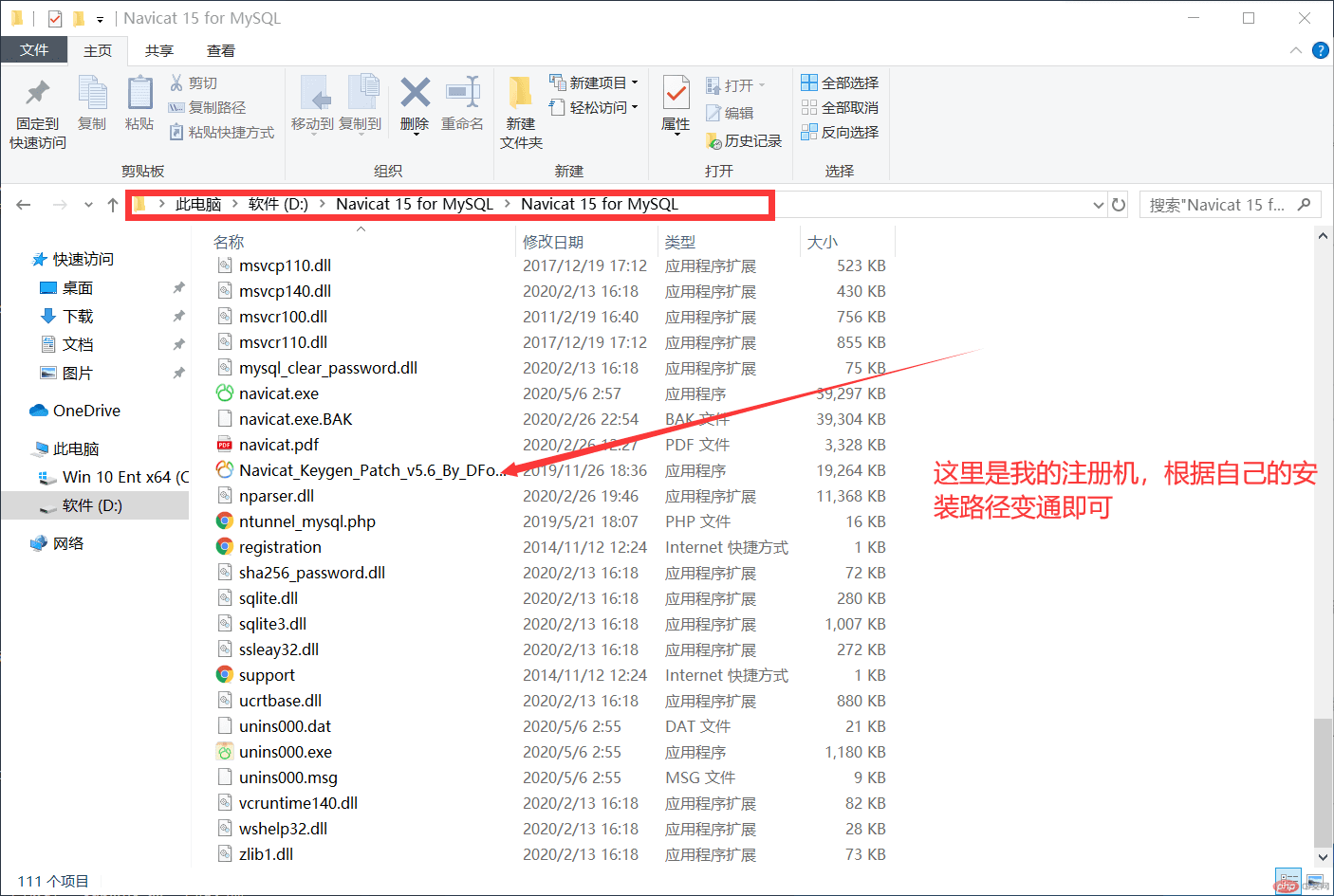 最新Navicat 15 for MySQL怎么破解