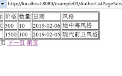 如何用jsp+mysql实现网页的分页查询