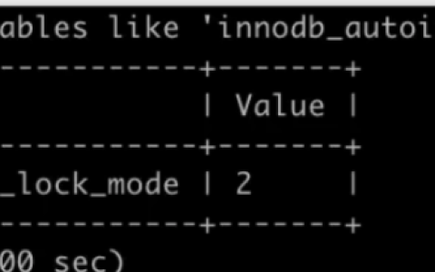 MySQL主键自增会遇到的坑怎么解决