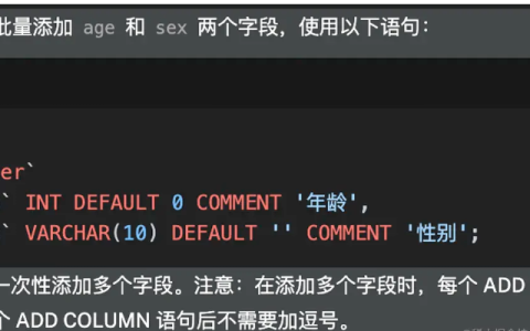 Mysql表批量添加字段的方法是什么