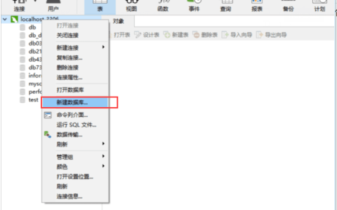 在navicat中怎么导入mysql数据库