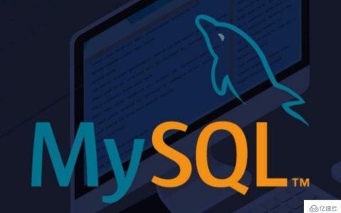 如何快速部署MySQL数据库服务器