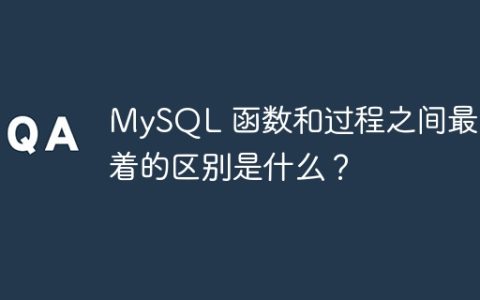 MySQL 函数和过程之间最显着的区别是什么？