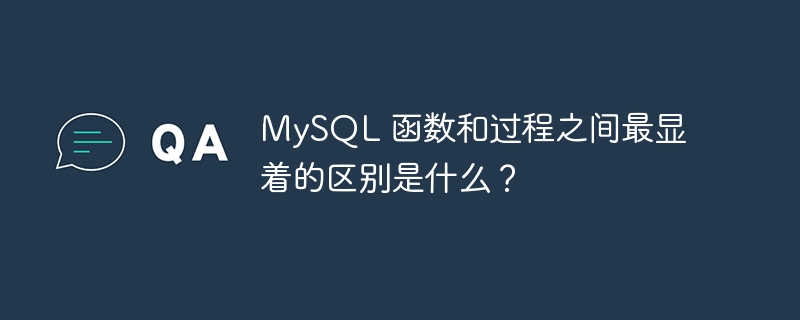 mysql 函数和过程之间最显着的区别是什么?