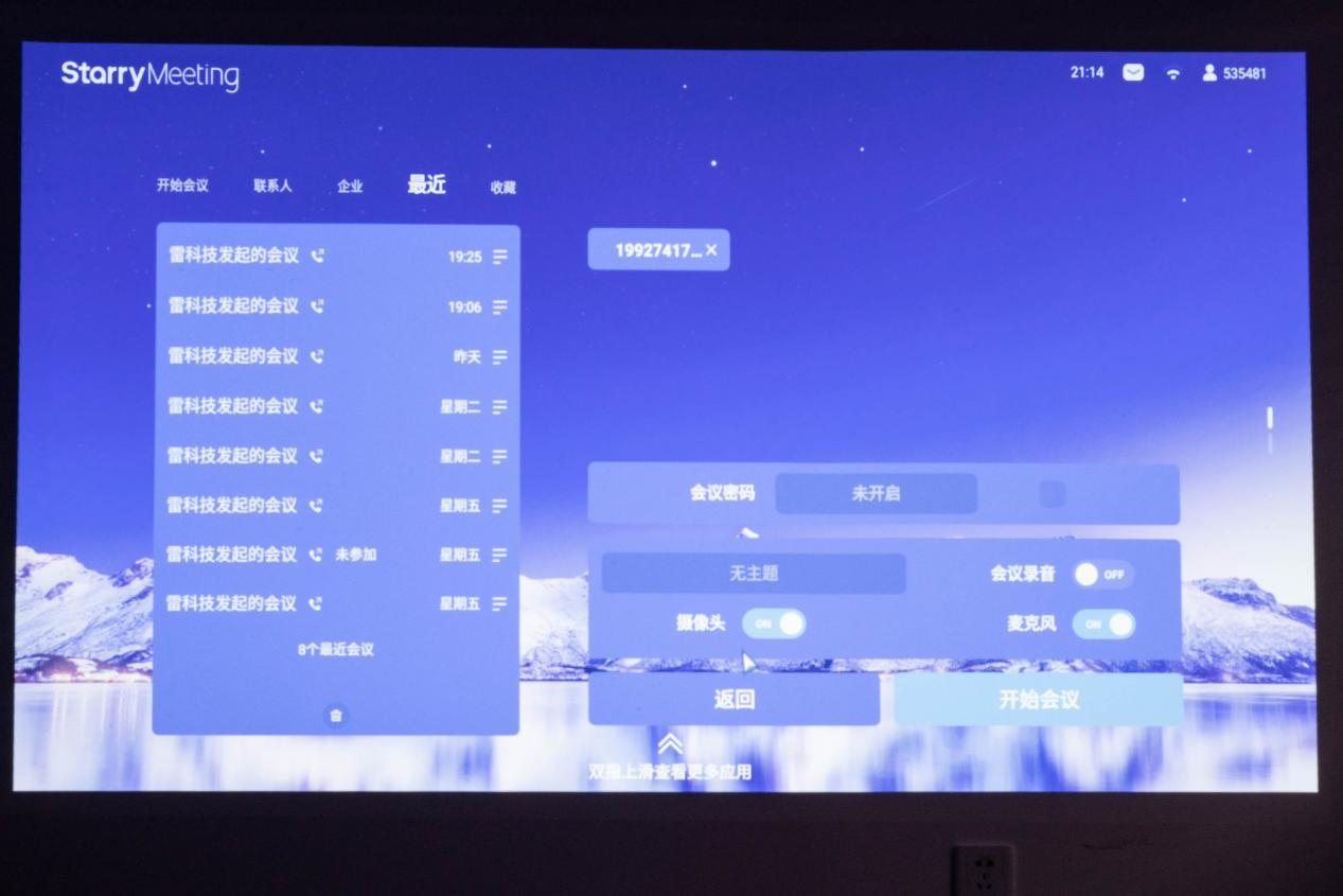 成者会议星深度体验:我用5分钟搭建了一个智能会议室
