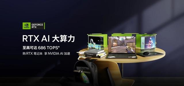 返校大促!GeForce RTX 4070 笔记本电脑为你的 AIGC 保驾护航