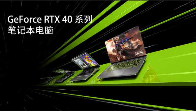 返校大促!GeForce RTX 4070 笔记本电脑为你的 AIGC 保驾护航