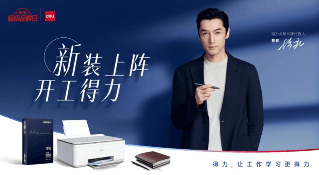 新文具让开工返校更“得力” 得力京东超级品牌日享 3 件 8 折福利