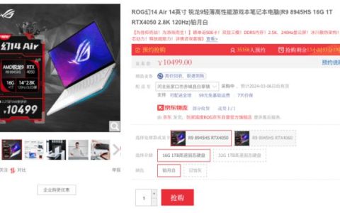 酷睿 Ultra 9 搭配 RTX 4070 顶配 ROG 幻 Air 专业性能轻薄本首发开售