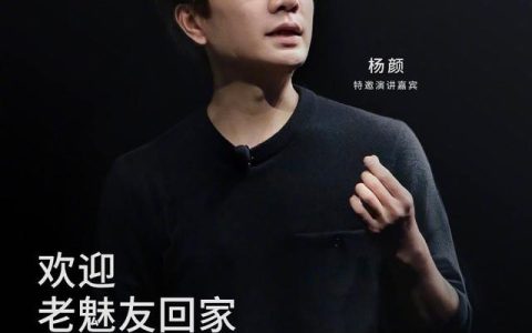老魅友回家！2 月 29 日 19:00 魅族特别活动特邀演讲嘉宾惊喜亮相