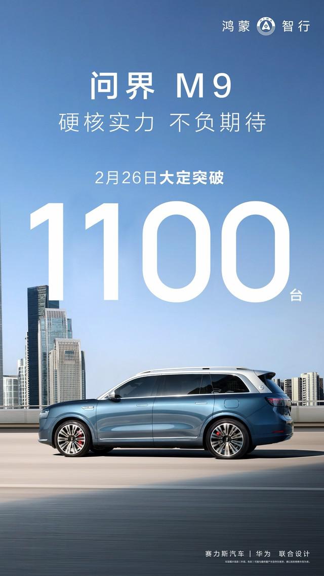 问界单日大定订单逾 1100 台,大规模交付阶段的正式开启