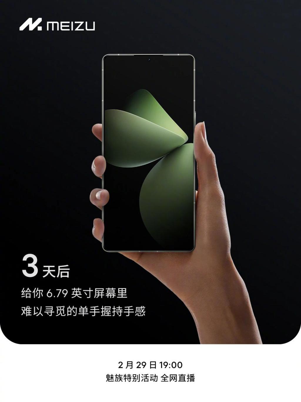 2.29 见 杨颜返场!魅族 21Pro 外观公布