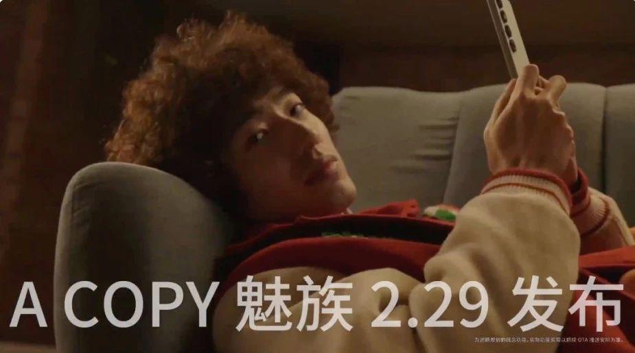 2.29 见 杨颜返场!魅族 21Pro 外观公布