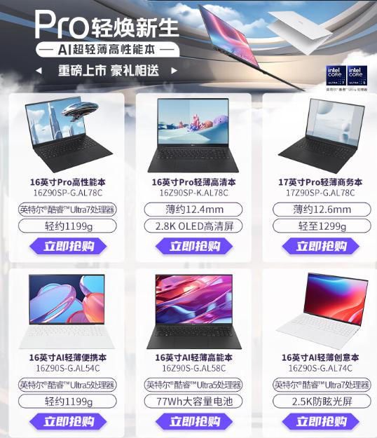 AI 超轻薄高性能本 LG gram Pro 17 京东首发 3 月 5 日邀你先人一步抢新品