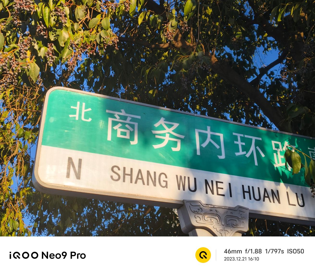 iQOO Neo9 Pro评测:内外兼顾 焕然一新