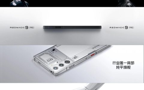 红魔9 Pro+评测：游戏手机、也可能是所有手机的终极形态