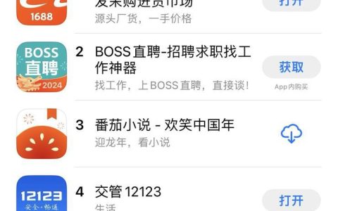 平替的胜利：1688 登顶苹果应用商店免费榜