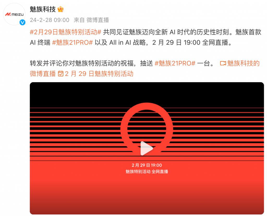 停止传统智能手机新项目!魅族 21Pro= 首款 AI 终端