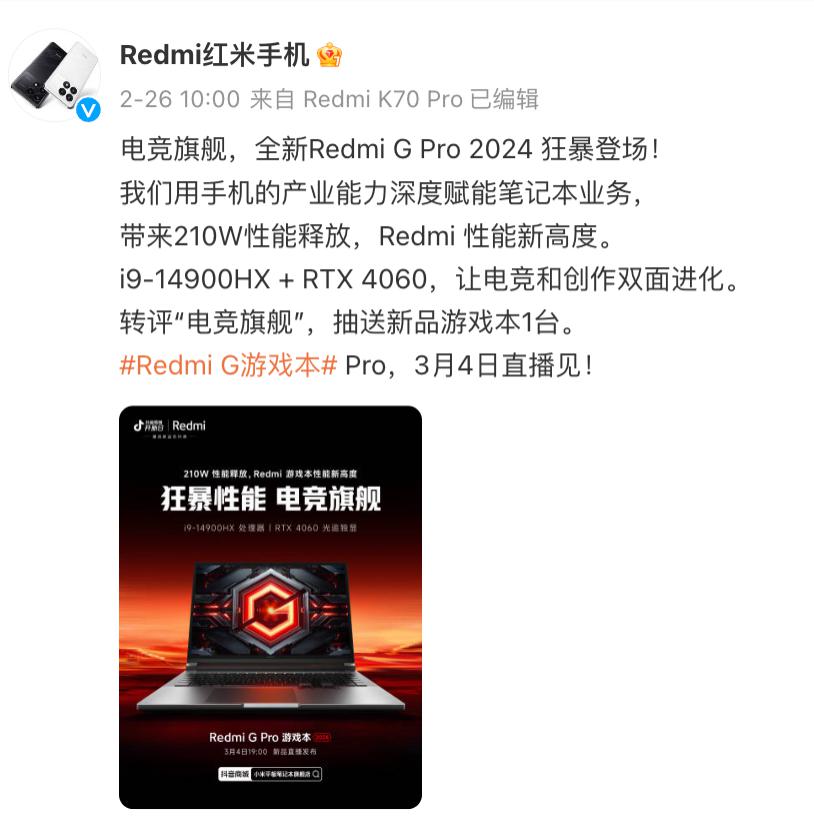 Redmi G Pro 2024 3 月 4 日见,冰封散热 狂暴引擎 PC 版加持