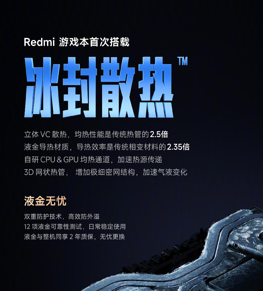Redmi G Pro 2024 3 月 4 日见,冰封散热 狂暴引擎 PC 版加持