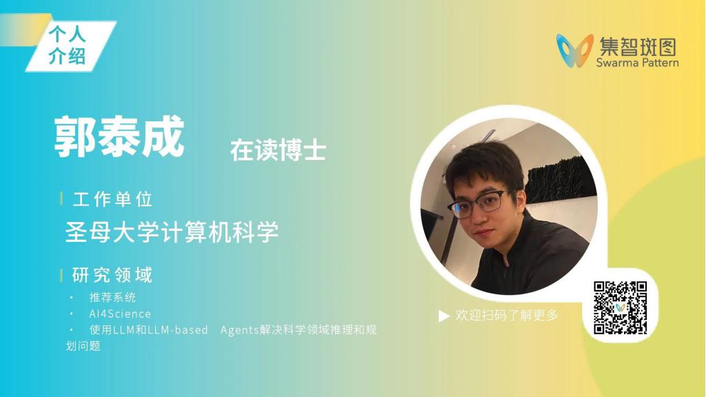 “大语言模型与多智能体系统读书会”本周六开始啦!
