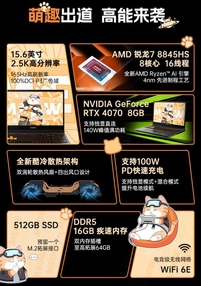 个性悦己,新潮出击!MEOW R15 全能电竞本首发开售