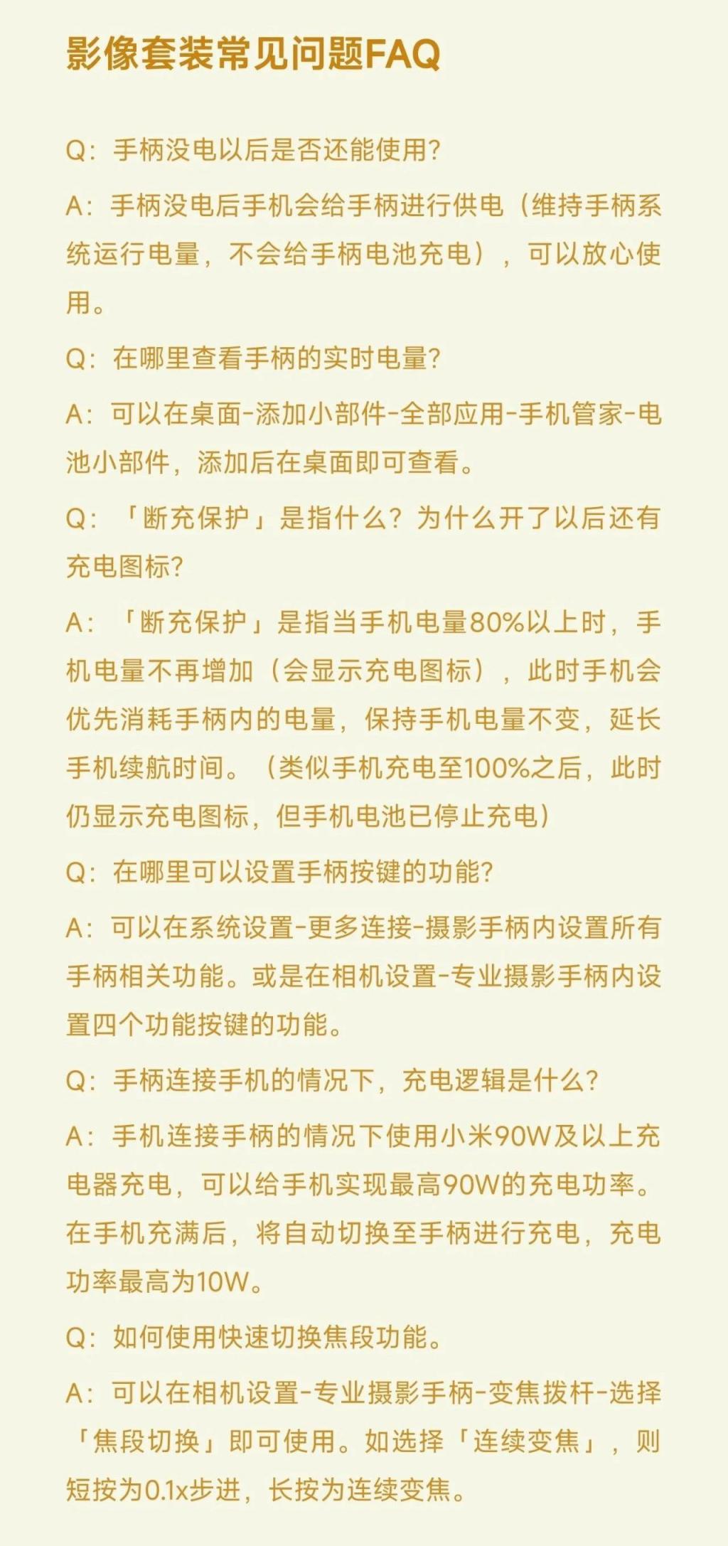 小米 14Ultra 摄影手柄使用时会一直给手机充电?官方已优化