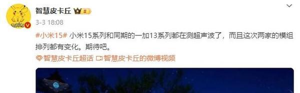 曝小米 15 和一加 13 都在测试超声波指纹 摄像模组有变化