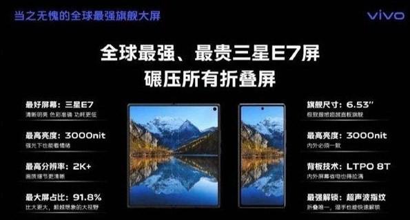 vivo X Fold3 发布时间曝光!就这三天 错了你直接喷
