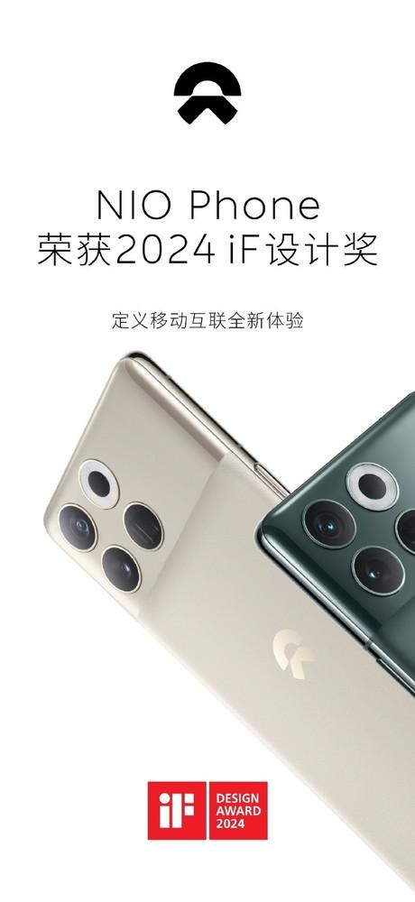 蔚来 NIO Phone 手机获德国 iF 设计奖 李斌审美确实不错