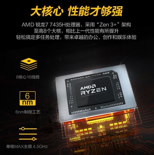 揭秘机械革命首发的 AMD R7 7435H 处理器,超亲民 3A 游戏本神 U?