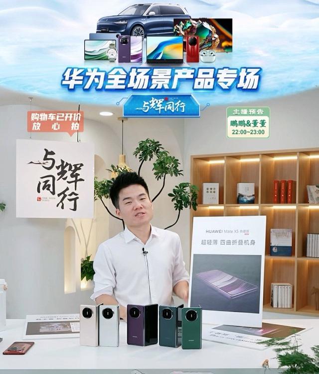 强强联合的化学反应,与辉同行华为专场上演宇辉式中国科技浪漫