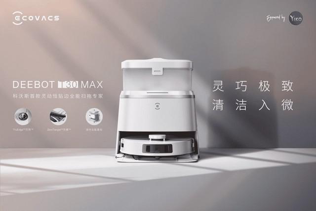 科沃斯 AWE 展台亮点释出 与品牌代言人胡歌一起体验家庭清洁智慧解决方案