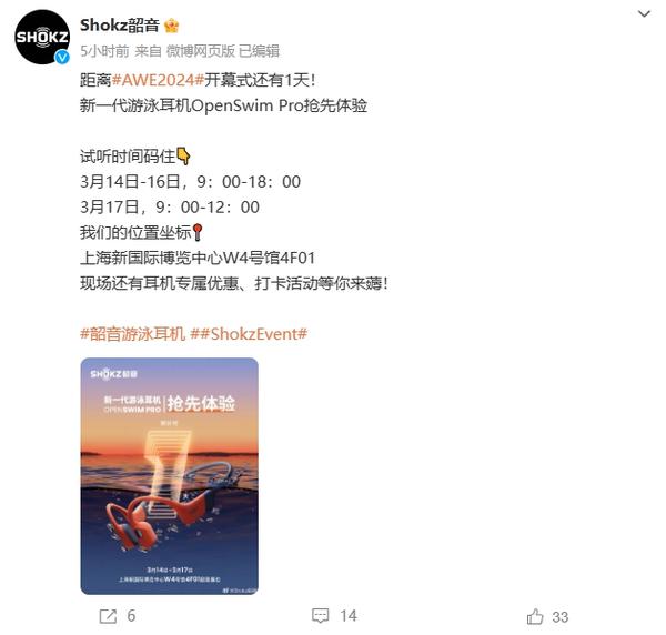 AWE2024 开幕在即,Shokz 韶音将在展会率先展示新一代游泳耳机