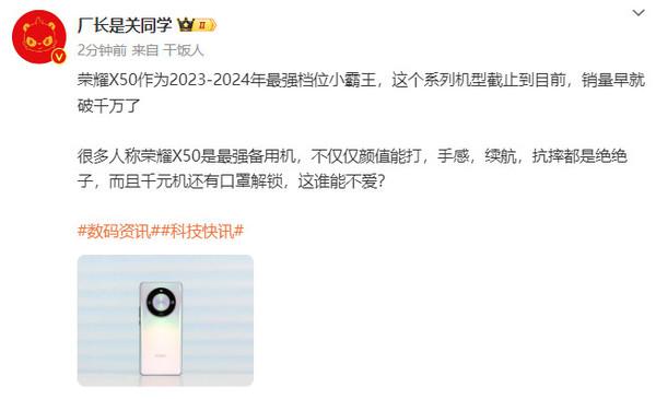曝荣耀 X50 系列销量已破千万 2023 年最强档位小霸王