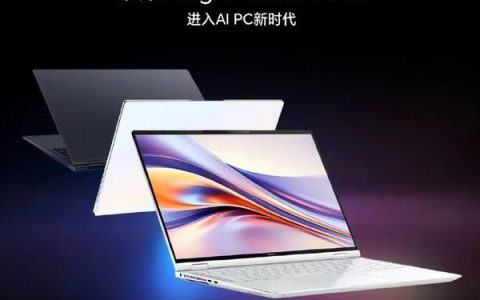 荣耀首款 AI PC 配置汇总，售价成最大谜团