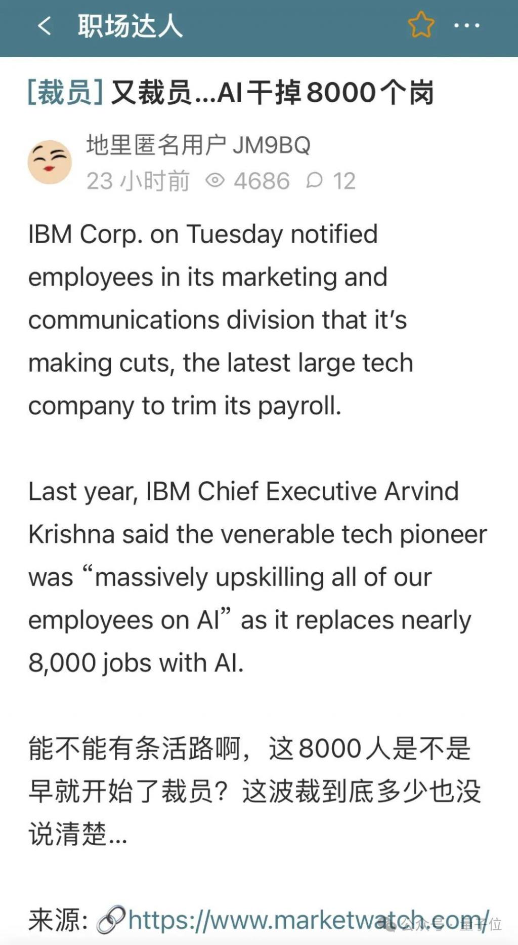 拥抱 AI 裁员 8000!百年巨头 IBM 的“广进计划”开始了