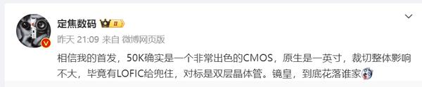 博主称豪威 OV50K 非常出色 原生是一英寸 谁将首发?