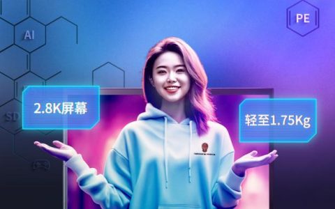 未来人类首款端计算 AI 笔记本 搭载 Ultra 处理器即将上线京东