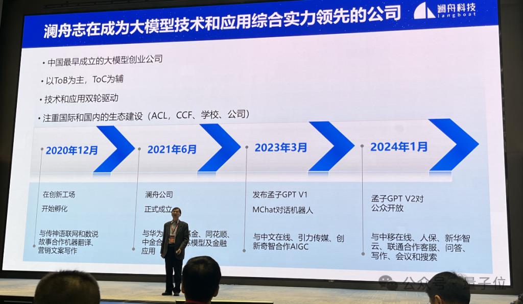 澜舟坚持四两拨千斤:ToB 场景落地,10B 参数大模型足矣