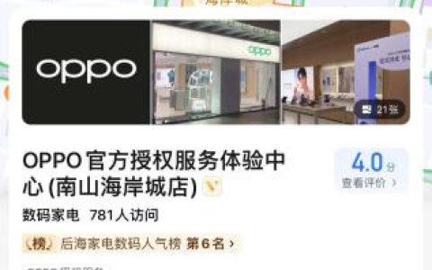 手机行业首批！OPPO 正式入驻便民服务“小修小补”引路行动